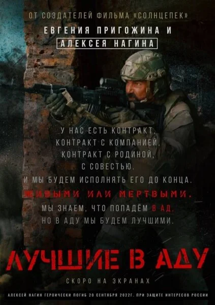 Лучшие в Аду - постер фильма